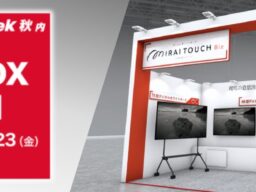 デジタルホワイトボード 『MIRAI TOUCH Biz』｜2026年10月21日から幕張メッセで開催される展示会「Japan DX＆AX Week（社内業務DX EXPO）」に出展