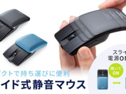 スライド式収納で超コンパクト、スピード充電＆5ボタン搭載の静音コンボマウスを発売