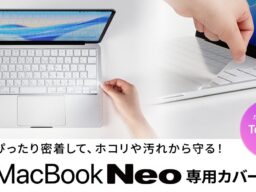 キーボードからパームレストまで全面を保護、MacBook Neo専用の超極薄カバーを発売