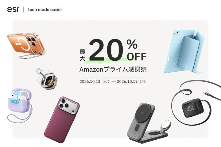 Amazonプライム感謝祭で最大20％オフ！ESRのQi2.2充電器＆Appleデバイス向けアクセサリーがお買い得