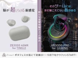 ASMR特化の「ZE3000 ASMR for TINGLE」と、ゲーミング向け「VR3000 PRO for Gaming」をクラウドファンディング「GREEN FUNDING」にて先行支援受付開始