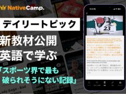 【英会話×スポーツ】ネイティブキャンプ、世界の「破られそうにない大記録」を英語で学ぶ教材を公開