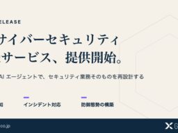 GenerativeX、AIを活用したサイバーセキュリティ支援サービスを提供開始