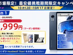 「楽天市場限定！最安値挑戦」Headwolf Titan1 Android16 タブレット 8.8インチ MTK8300 4GLTE simフリー 144Hz 24+256GB 47999円！
