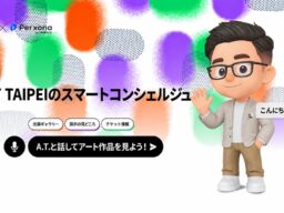 台湾の国際アートフェア「ART TAIPEI 2026」に、公式AIコンシェルジュ「A.T.」が登場。「Perxona」で生まれたAIアバターが、公式サイトと会場で来場者を案内