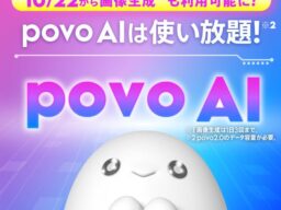 「povo AI」に「ChatGPT 5.5」シリーズを追加、「Nano Banana 2」による画像生成も1日3回まで利用可能に
