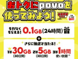 povo、サントリー「クラフトボス」対象商品をローソン店舗で購入すると最大「30GB(30日間)」が当たるキャンペーンを実施