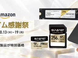 【Amazonプライム感謝祭】SUNEAST、メモリーカードや内蔵メモリー、半固体モバイルバッテリーを特別価格で販売
