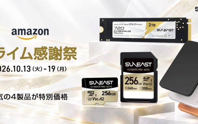 【Amazonプライム感謝祭】SUNEAST、メモリーカードや内蔵メモリー、半固体モバイルバッテリーを特別価格で販売