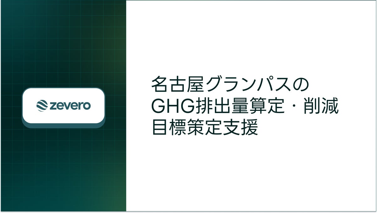 名古屋グランパスのGHG排出量を初めてクラブ全社で可視化、9割超がScope3　ファン来場の推計排出は事業排出を上回る結果に