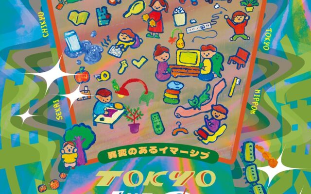 「イマーシブシアター」×「異変探し」の新体験演劇が、パワーアップして再演決定！異変のあるイマーシブ『TOKYO・桜田・ファミリアん DX』2026年11月12日（木）から