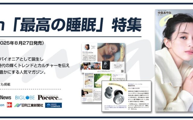 「音に敏感」「静かな時間を大切にしたい」方へ。DJcong、HSP・繊細さんの暮らしに寄り添うイヤープラグをAmazon秋のセールで最大40％OFF