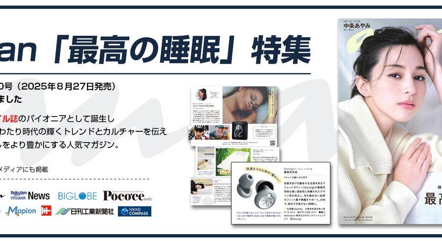 「音に敏感」「静かな時間を大切にしたい」方へ。DJcong、HSP・繊細さんの暮らしに寄り添うイヤープラグをAmazon秋のセールで最大40％OFF