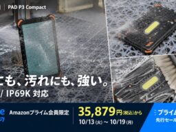 【Amazonプライム感謝祭】8.68インチタフネスタブレット「AGM PAD P3 Compact」が35,879円から！10月19日までの期間限定セール