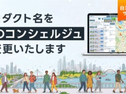 データ利活用プラットフォームの「SDTC」が、「橋のコンシェルジュ」へ名称を刷新