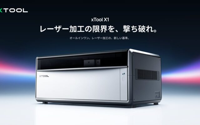 「レーザー加工の限界を、撃ち破れ。」オールインワン・レーザー加工機「xTool X1」11月19日よりGREEN FUNDINGで先行販売／公式サイトで最大87,700円相当の特典付き予約受付中