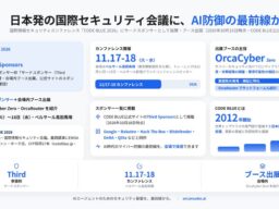 OrcaRouter、日本発の国際情報セキュリティカンファレンス「CODE BLUE 2026」にサードスポンサーとして協賛・出展