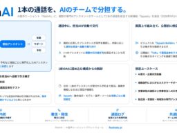 FlashAI、複数のAIアシスタントが通話中に自動で引き継ぎ合う新機能「Squads」を提供開始