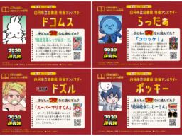 白河市立図書館のクイズラリー、18歳以下なら誰でも参加可能に　ポッキー、ドズル社ら人気動画クリエイター4組が特別アンバサダーに就任