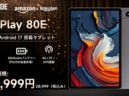 【ALLDOCUBE】11インチ・2.5K／90Hzディスプレイ搭載タブレット「iPlay 80E」が日本上陸
