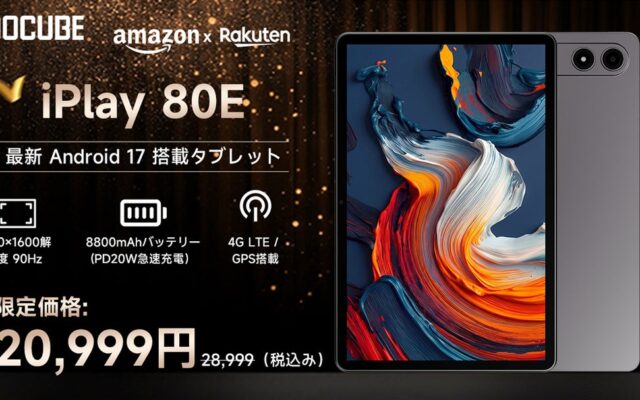 【ALLDOCUBE】11インチ・2.5K／90Hzディスプレイ搭載タブレット「iPlay 80E」が日本上陸