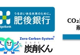 「みどり市CO₂排出量可視化システム導入支援業務」受託について