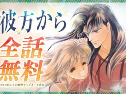 『彼方から』アニメ放送開始記念！「マンガPark」にて全話無料キャンペーン開催