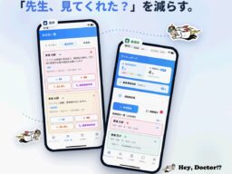 看護師と医師の依頼・指示をつなぐアプリ「Hey, Doctor!?（ヘイドクター）」、在宅医療の現場へ