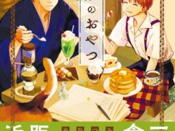 【CV：天崎滉平＆小西克幸】がむしゃら新米編集者×クセつよ甘党小説家、「おいしい」がつむぐ物語『文豪のおやつ』、第1巻発売＆PV公開！
