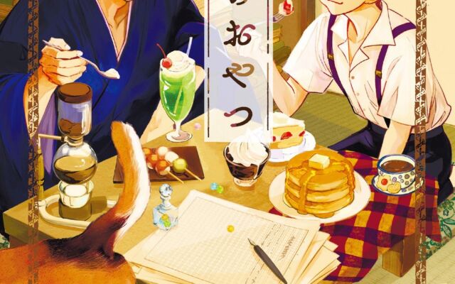 【CV：天崎滉平＆小西克幸】がむしゃら新米編集者×クセつよ甘党小説家、「おいしい」がつむぐ物語『文豪のおやつ』、第1巻発売＆PV公開！