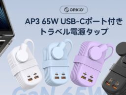 ORICO、GaN採用PD65W対応7-in-1トラベル電源タップを発表–巻き取り式コード・薄型プラグ・最大7台同時充電・PSE認証・18ヶ月保証で出張・旅行に最適