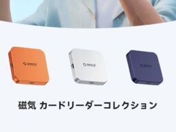 ORICO、MagSafe対応磁気カードリーダーを発表–SD/TFデュアル同時読取・ProRes動画直接保存・PD100W高速充電・幅広い互換性でiPhoneクリエイターを強力サポート