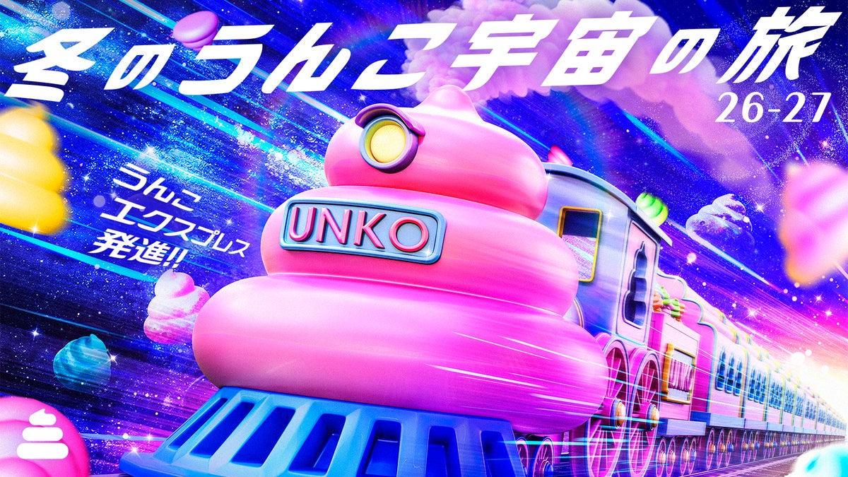 「うんこミュージアム OKINAWA」で冬季限定イベント『冬のうんこ宇宙の旅26-27』が初開催　「うんこ！」の掛け声で宇宙へ