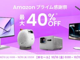 秋の夜長を圧倒的な没入感で満たす！ BenQの人気モニター・プロジェクター・スマート照明が「Amazon プライム感謝祭」に登場