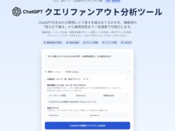 【国内唯一※】ChatGPTの「検索前の想定」から「検索・引用・最終回答」まで一気通貫で分析。umoren.ai、無料クエリファンアウト分析ツールを大型アップデート