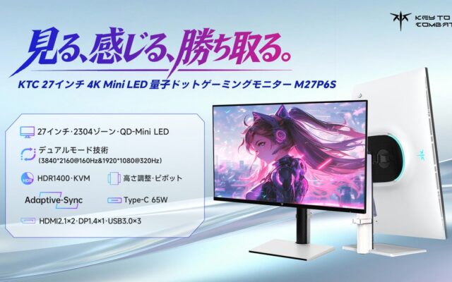 KTC、進化したQD-Mini LEDゲーミングモニター「M27P6S」を発売！前作M27P6からMiniLEDゾーン数2倍、新反射防止技術「A.R.T.display」搭載で画質が大幅進化