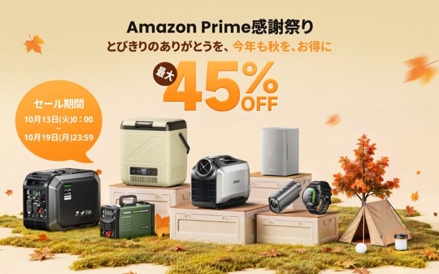 【7日間限定・最大45％OFF】EENOUR「Amazonプライム感謝祭」10月13日より開催！