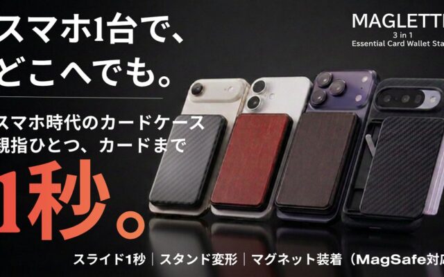 財布を、カード1～3枚に。Deffの「カードウォレットスタンド」、10月7日正午よりMakuakeでプロジェクト開始