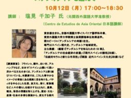【関西外国語大学】「ステレオタイプ」と「違和感」の先にある文化を読み解きます ー スペイン・アンダルシアとメキシコをテーマに10月・11月に公開講座を開催します