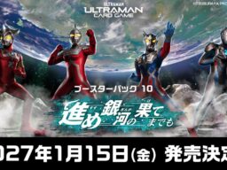 株式会社パレットグループ、ウルトラマン ブースターパック10 進め銀河の果てまでも を取り扱い開始