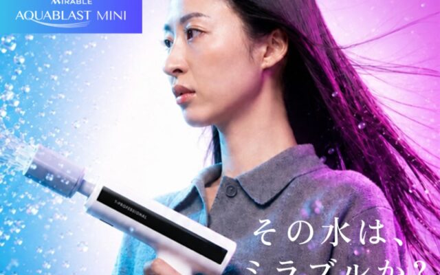 応援購入総額4億5,000万円超、1万6,000人以上が支持！ミラブル®︎技術搭載のハンディ高圧洗浄機「MIRABLE AQUABLAST MINI」、ヤマダデンキ・公式サイトで発売決定！