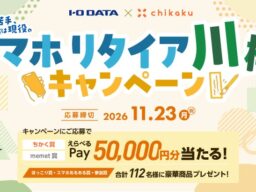 アイオーデータとチカク、離れて暮らす親のスマホ操作を一句に 「スマホリタイア川柳キャンペーン」を開催
