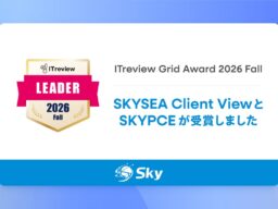 「ITreview Grid Award 2026 Fall」を「SKYSEA Client View」および「SKYPCE」が受賞