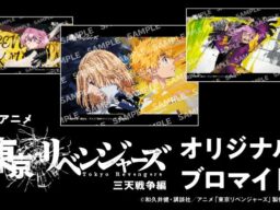 「TVアニメ『東京リベンジャーズ』三天戦争編」のコンテンツプリントがセブン‐イレブンのマルチコピー機に登場