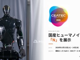 Highlanders、「CEATEC 2026」に出展 国産ヒューマノイド「N」の量産試作機を展示