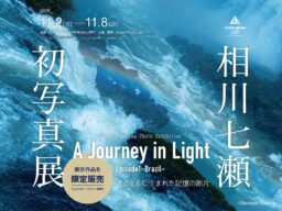 【相川七瀬・初の写真展】「30th武道館ライブ」に合わせ開催！『A Journey in Light ＜Episode1-Brazil-＞』