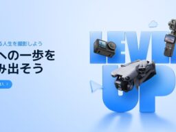DJI 人気製品が「Amazon プライム感謝祭」にて特別価格で登場！