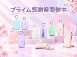 【Amazonプライム感謝祭】秋の旅行シーズンに備える、RORRYの充電ソリューション——10月13日20時より先行セール開催
