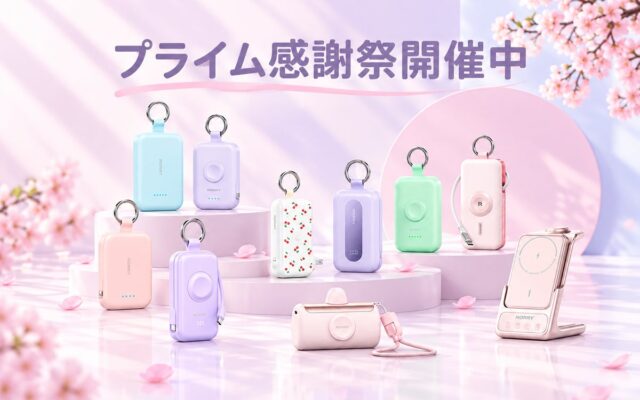 【Amazonプライム感謝祭】秋の旅行シーズンに備える、RORRYの充電ソリューション——10月13日20時より先行セール開催