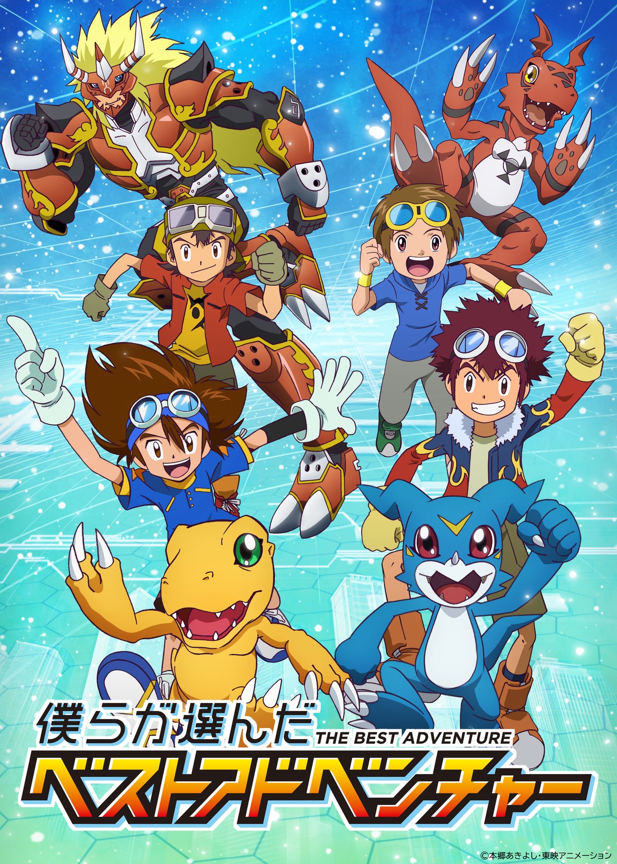 世界のファン投票で第6位　「デジモンアドベンチャー」第20話「完全体進化！メタルグレイモン」が10月25日(日)に登場